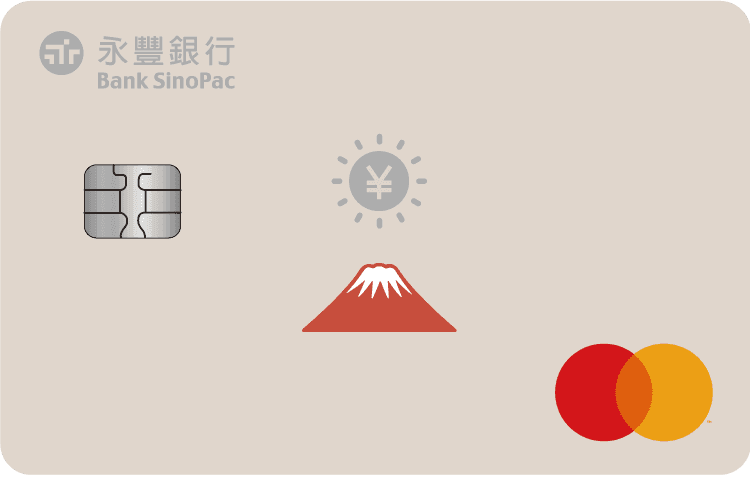 永豐銀行 幣倍卡