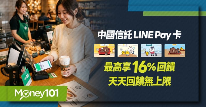 中信LINEPAY卡 中信LINEPAY卡