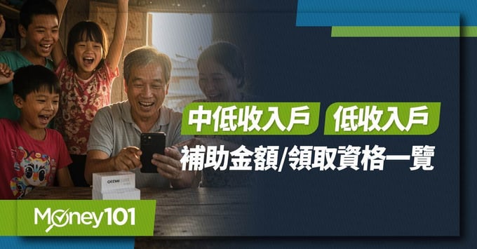 中低收入戶補助金額、領取資格