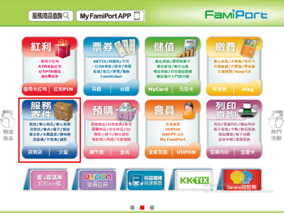 全家店到店-1