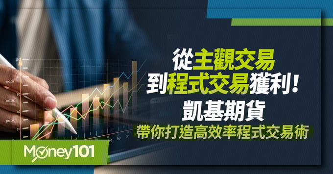 凱基期貨程式交易