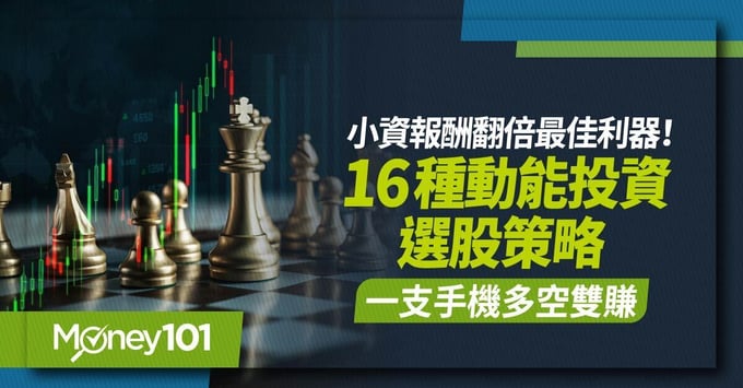 愛德恩小朋友投資APP、動能