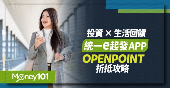 統一證券-e起發-app-openpoint-ai選股-智慧下單 統一證券-e起發-app-openpoint-ai選股-智慧下單