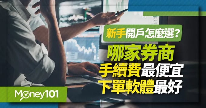 股票手續費