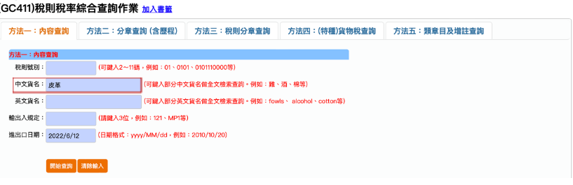 海外購物關稅查詢方式