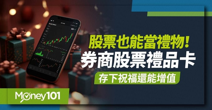 永豐金證券禮品卡