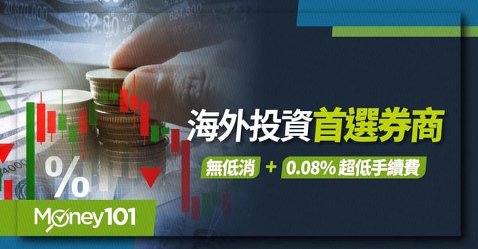 永豐金證券複委託手續費優惠