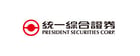 統一證券