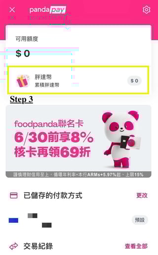 胖達幣交易紀錄-3