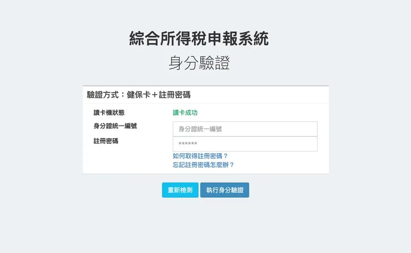 身分驗證