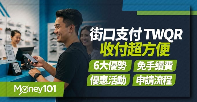 街口支付TWQR