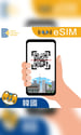 韓國eSIM_900x1500