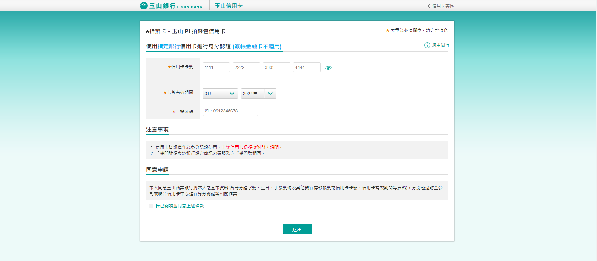 CC_ESUN_Pi_apply_3_new