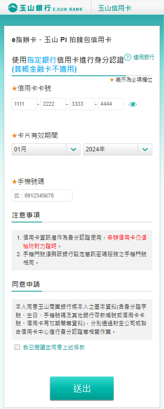 CC_ESUN_Pi_apply_3_new_mobile