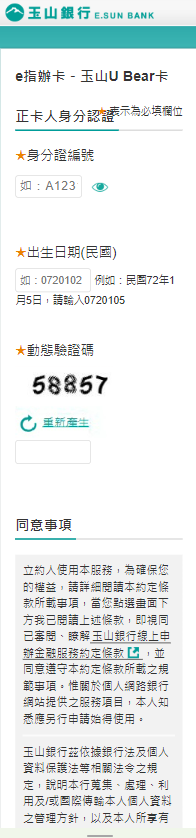 CC_ESUN_Ubear_apply_1_mobile