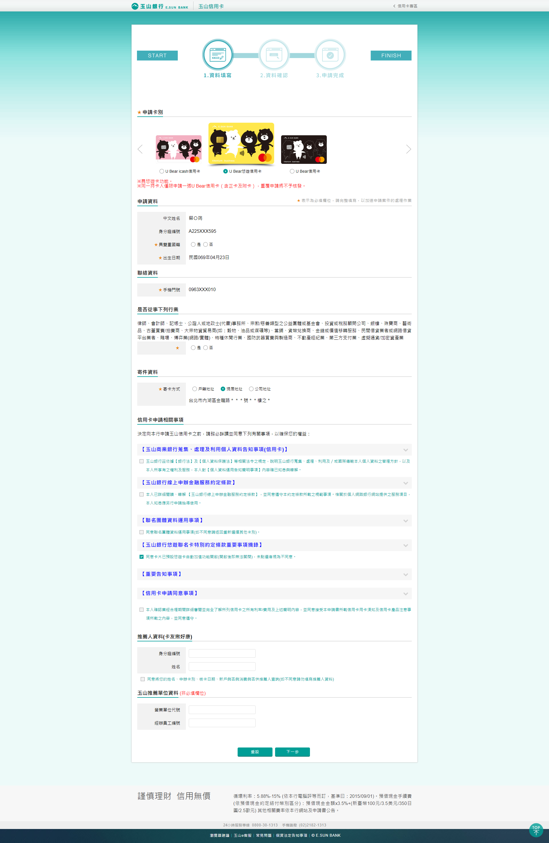 CC_ESUN_Ubear_apply_2