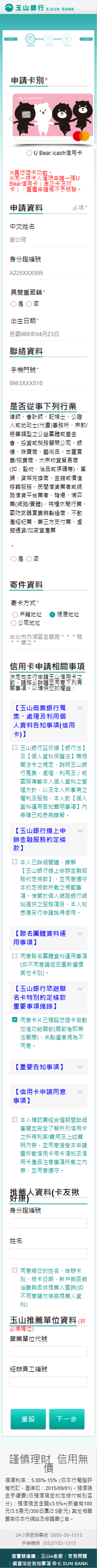 CC_ESUN_Ubear_apply_2_mobile