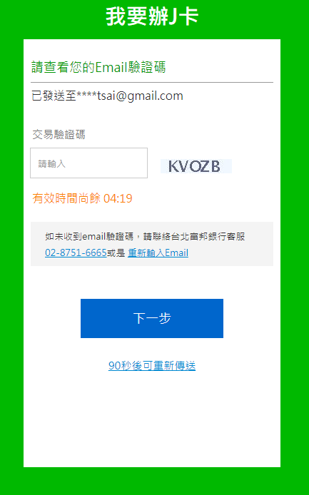 CC_Fubon_apply_3-1