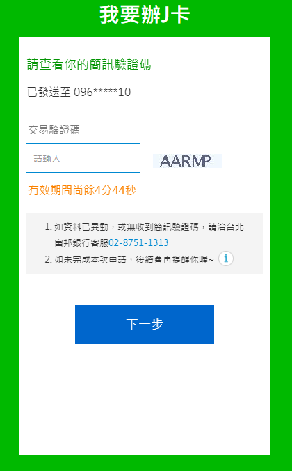 CC_Fubon_apply_3