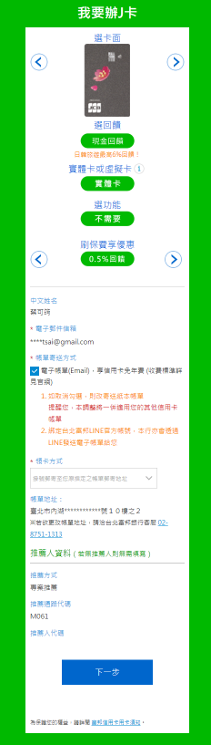 CC_Fubon_apply_4