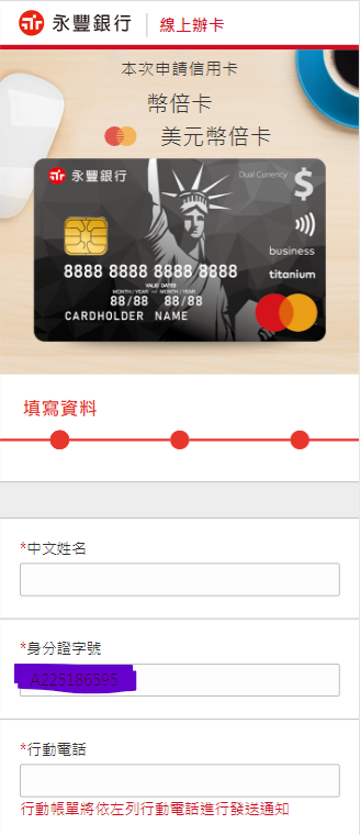 CC_SinoPac_conis_apply_3_mobile