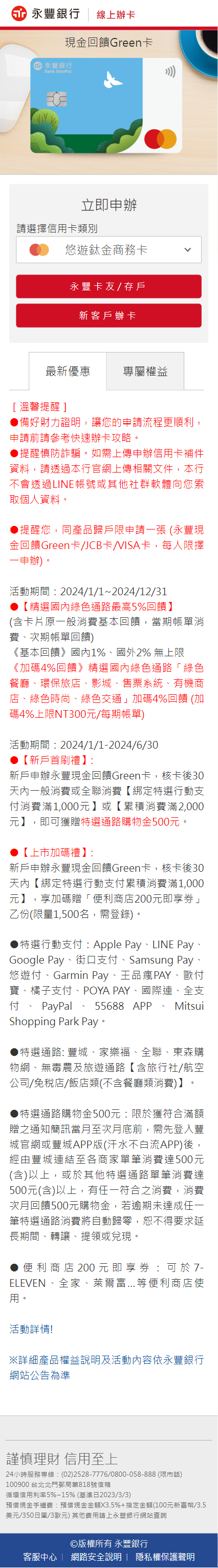 CC_Sinopac_apply_1_mobile