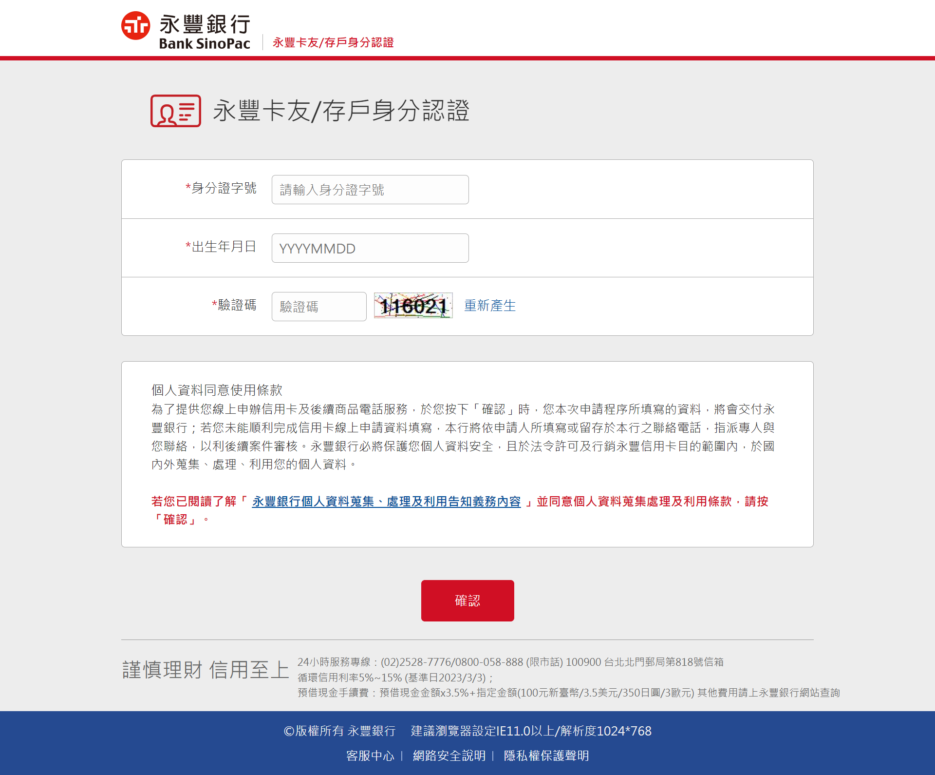 CC_Sinopac_apply_2_b