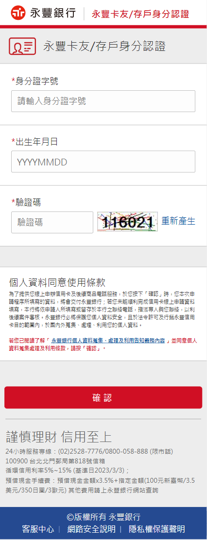 CC_Sinopac_apply_2_b_mobile-1