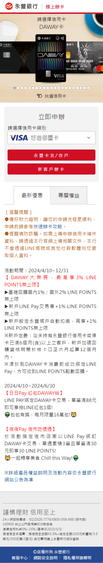 CC_Sinopac_daway_apply_1_mobile