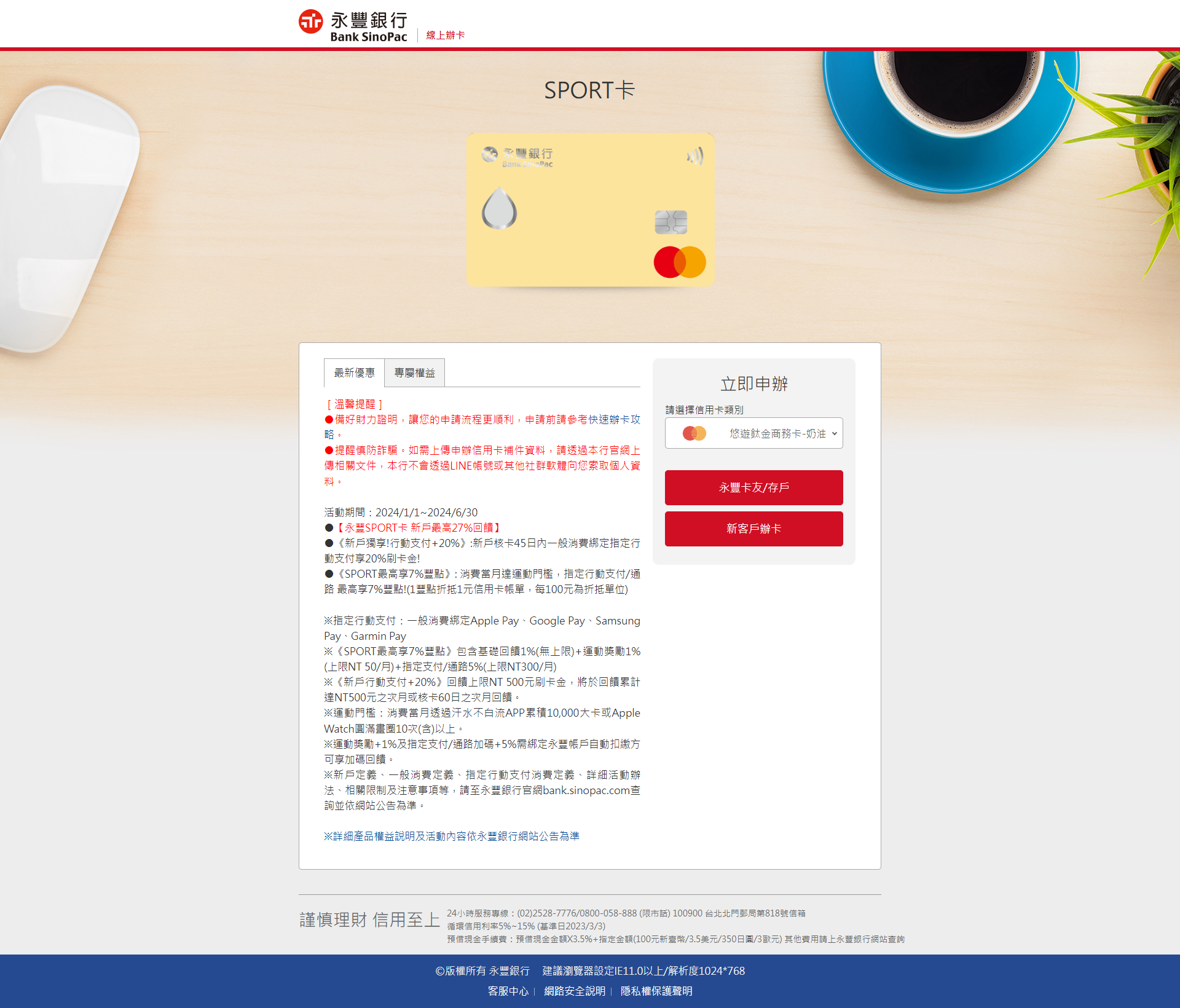 CC_Sinopac_sport_apply_1