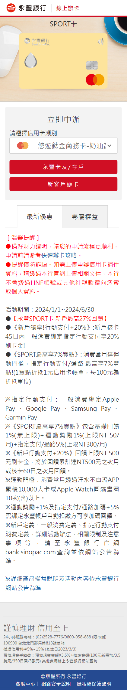 CC_Sinopac_sport_apply_1_mobile