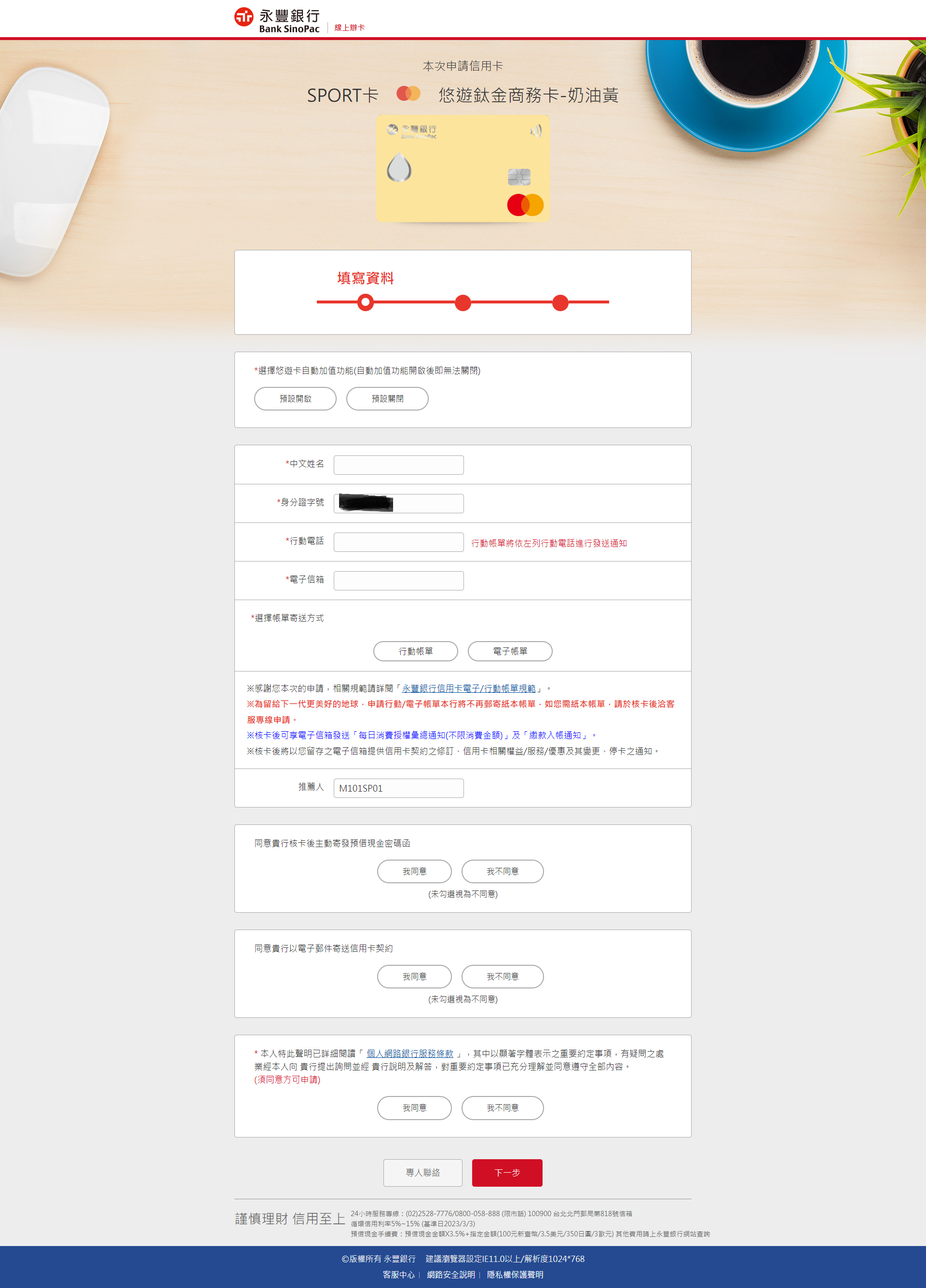 CC_Sinopac_sport_apply_3