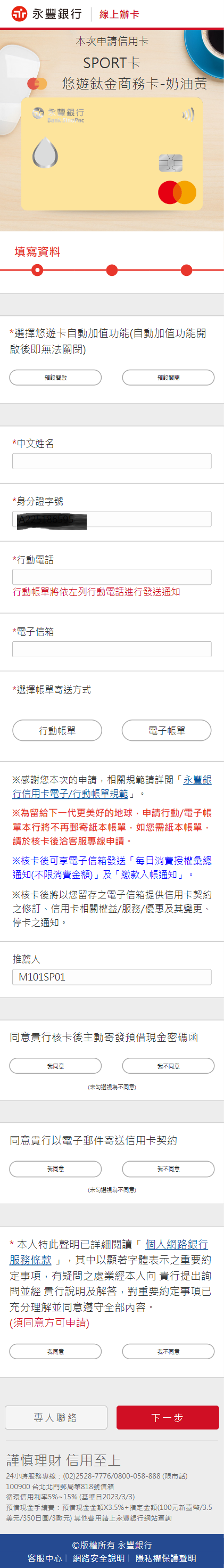 CC_Sinopac_sport_apply_3_mobile
