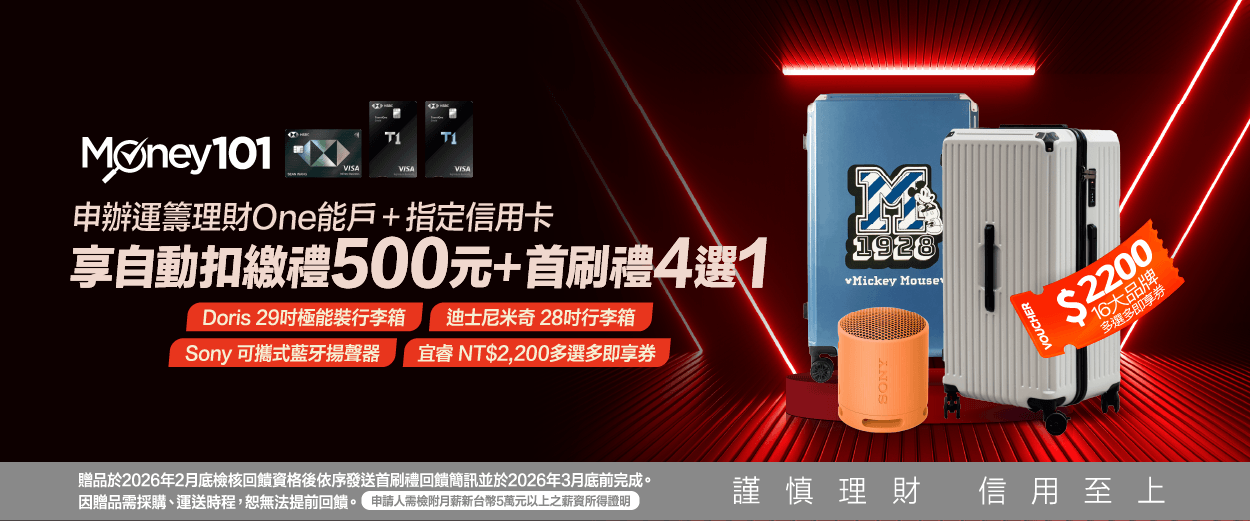 滙豐理財萬能戶開戶辦卡享好禮4選1