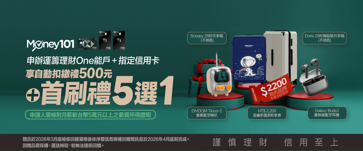 滙豐理財萬能戶開戶辦卡享好禮5選1