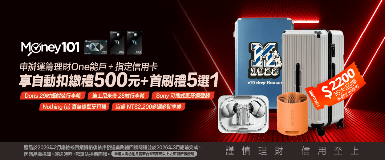 滙豐理財萬能戶開戶辦卡享好禮5選1