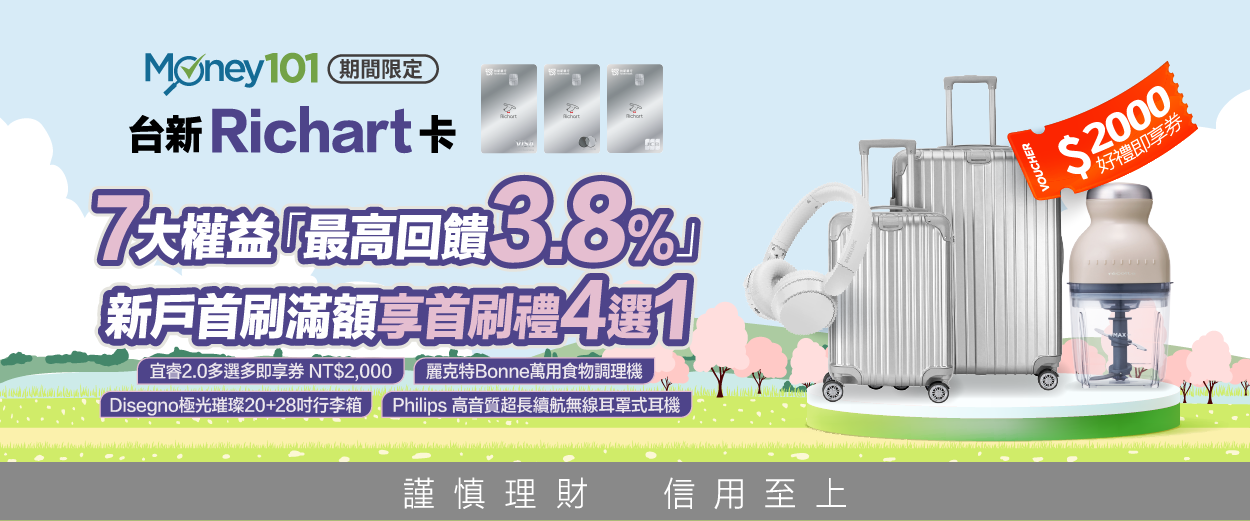 台新辦卡享Money01通路限定首刷禮4選1