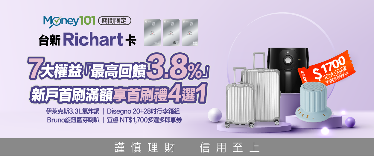 台新辦卡享Money01通路限定首刷禮4選1