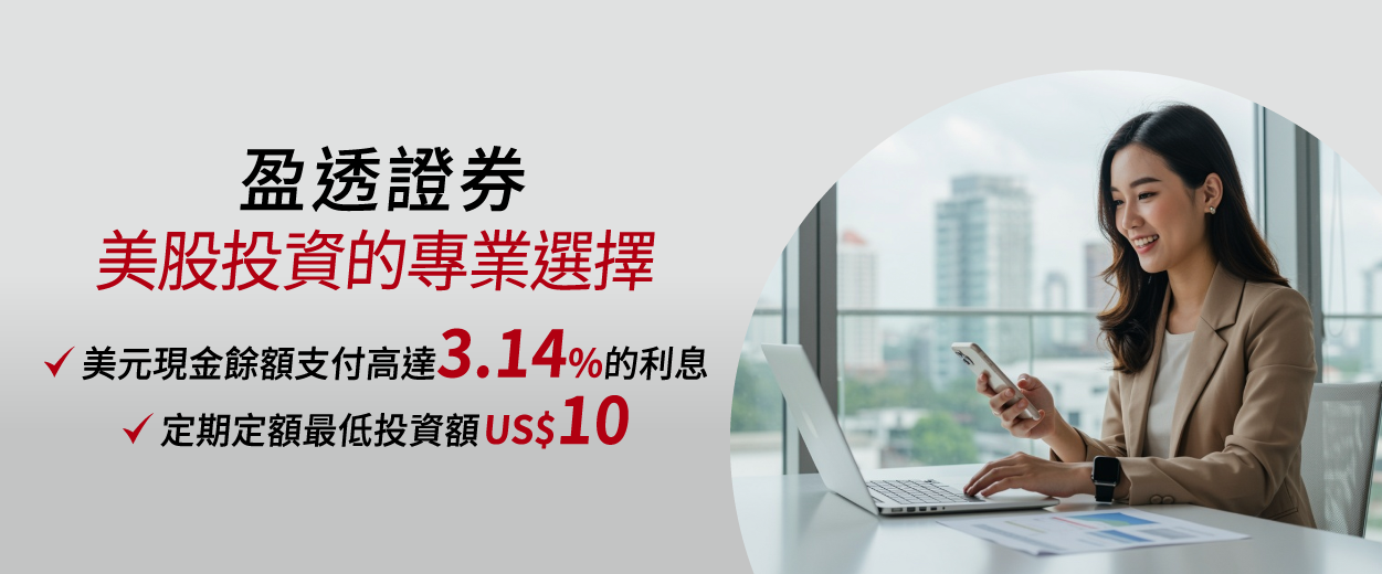 IBKR定期定額最低投資額美金10元