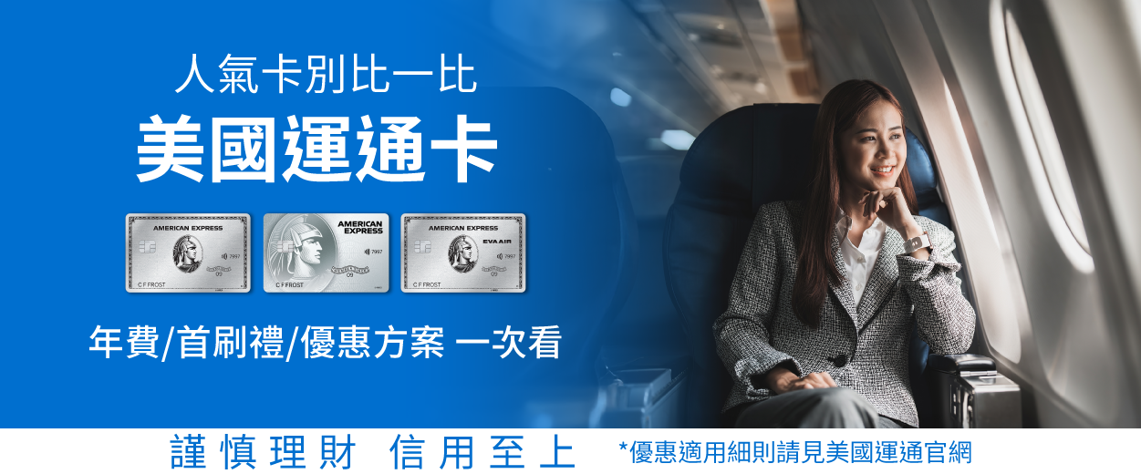 美國運通卡