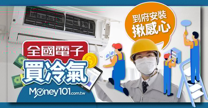 全國電子買冷氣