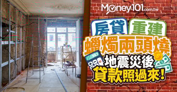 災後貸款