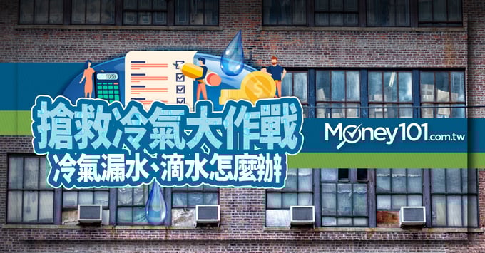冷氣滴水原因和解決辦法