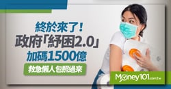 紓困2.0