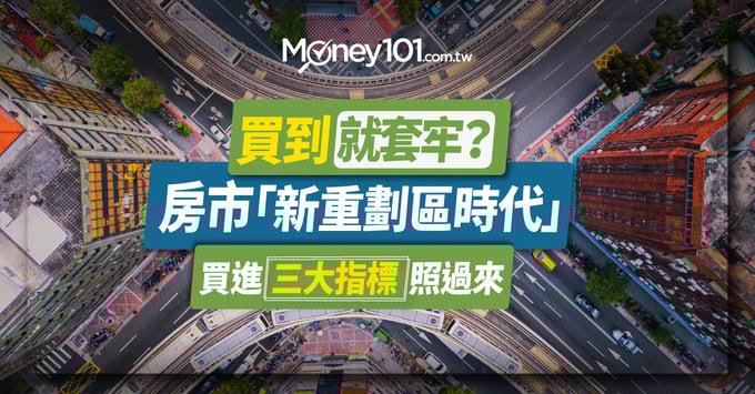 重劃區房市