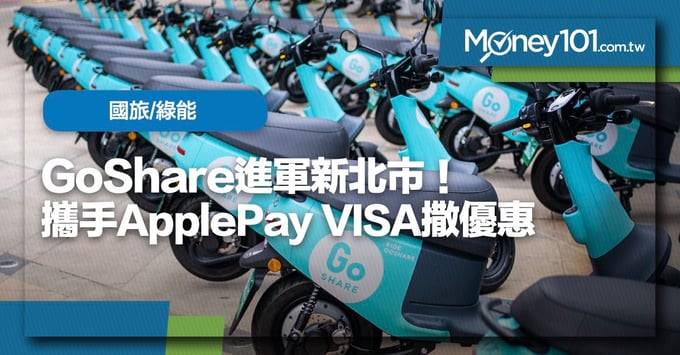 GoShare租車優惠