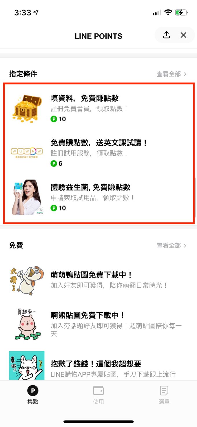 LINE 活動