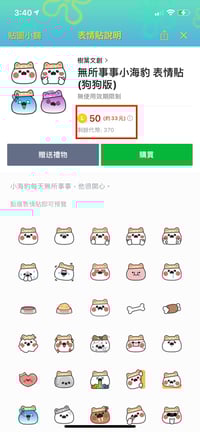 LINE 貼圖