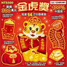 金虎獎