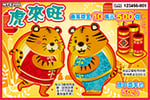 虎來旺